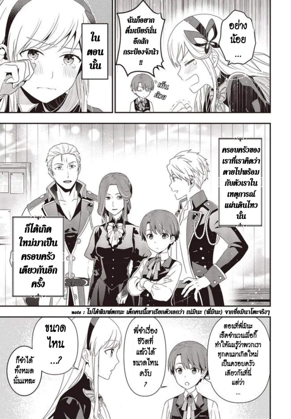 Tanaka Family Reincarnates Ch.1 16